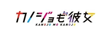 Anime Import - KANOJO MO KANOJO