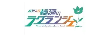 Anime Import - LAGRANGE: THE FLOWER OF RIN-NE
