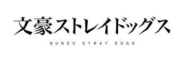 Anime Import - BUNGO STRAY DOGS