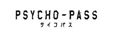 Anime Import - PSYCHO PASS SINNERS OF THE SYSTEM