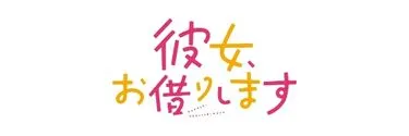 Anime Import - RENT A GIRLFRIEND