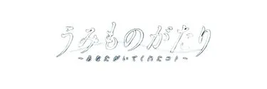 Anime Import - SEA STORY