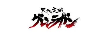 Anime Import - TENGEN TOPPA GURREN LAGANN