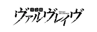 Anime Import - VALVRAVE