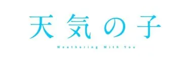 Anime Import - WEATHERING WITH YOU