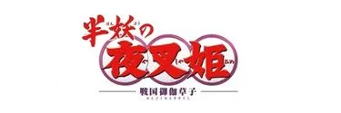 Anime Import - YASHAHIME