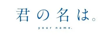 Anime Import - YOUR NAME