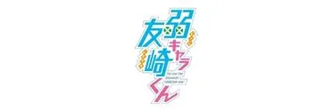 Anime Import - BOTTOM TIER CHARACTER TOMOZAKI