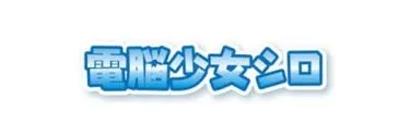 Anime Import - CYBER GIRL SIRO