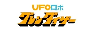 Anime Import - GRENDIZER