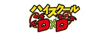 Anime Import - HIGH SCHOOL DXD