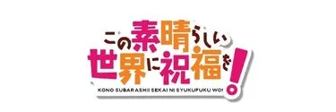 Anime Import - KONOSUBA GOD'S BLESSING ON THIS WONDERFUL WORLD