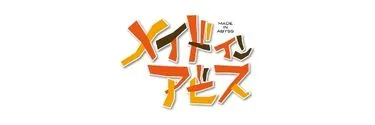 Anime Import - MADE IN ABYSS