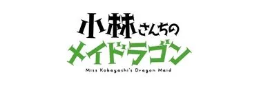 Anime Import - MISS KOBAYASHI'S DRAGON MAID