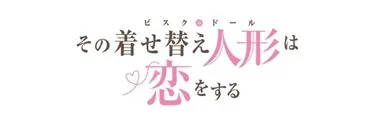 Anime Import - MY DRESS UP DARLING