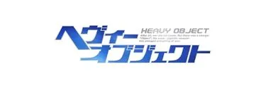 Anime Import - HEAVY OBJECT