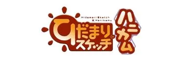 Anime Import - HIDAMARI SKETCH X HONEYCOMB
