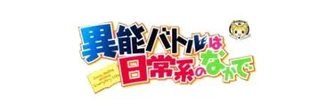 Anime Import - INOU BATTLE WITHIN EVERYDAY LIFE