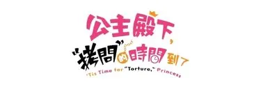 Anime Import - IT'S TIME FOR "TORTURE