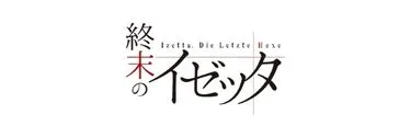 Anime Import - IZETTA THE LAST WITCH