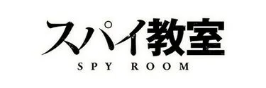 Anime Import - SPY CLASSROOM