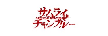 SAMURAI CHAMPLOO