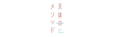 SORA NO METHOD